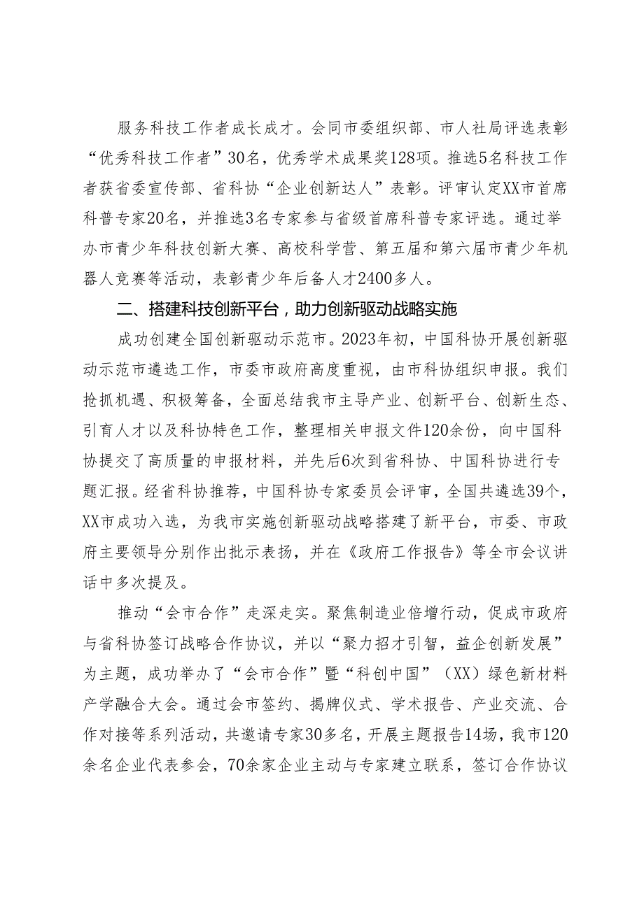 市科协2024年全会工作报告.docx_第3页