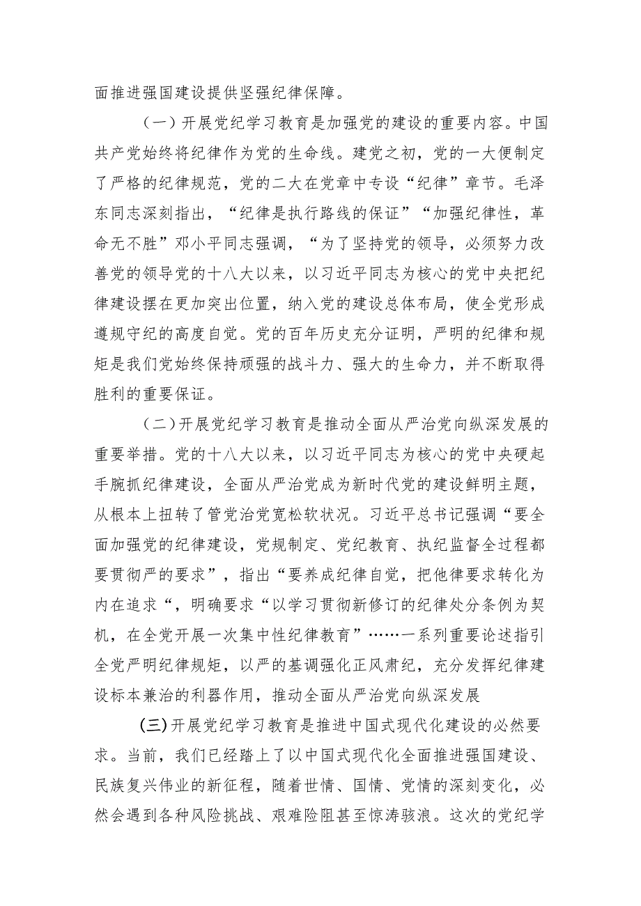 （9篇）党纪学习教育理论学习中心组学习《纪律处分条例》研讨发言范文.docx_第3页
