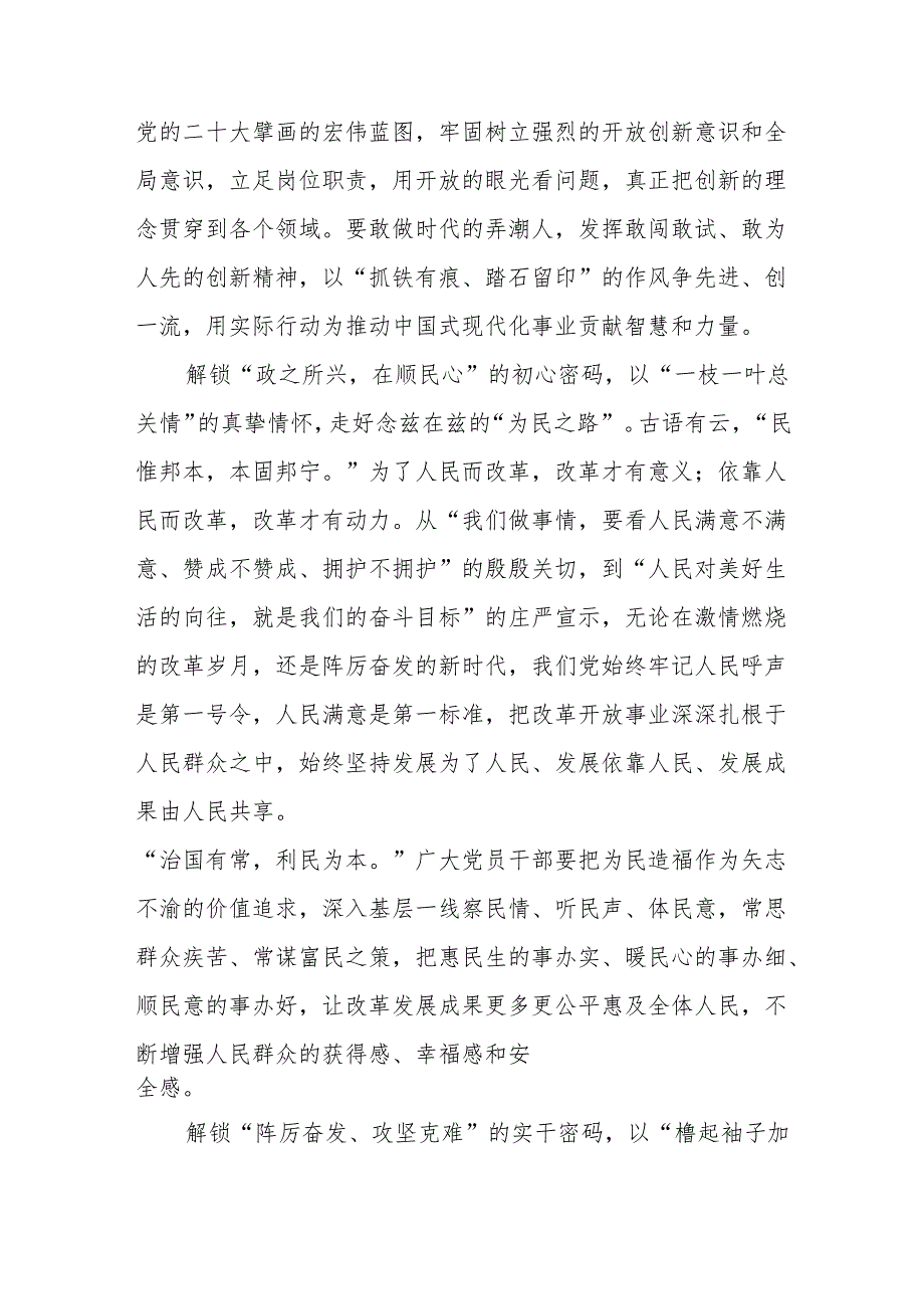 6篇学习领悟《全面深化改革开放为中国式现代化持续注入强劲动力》心得体会研讨发言材料.docx_第2页