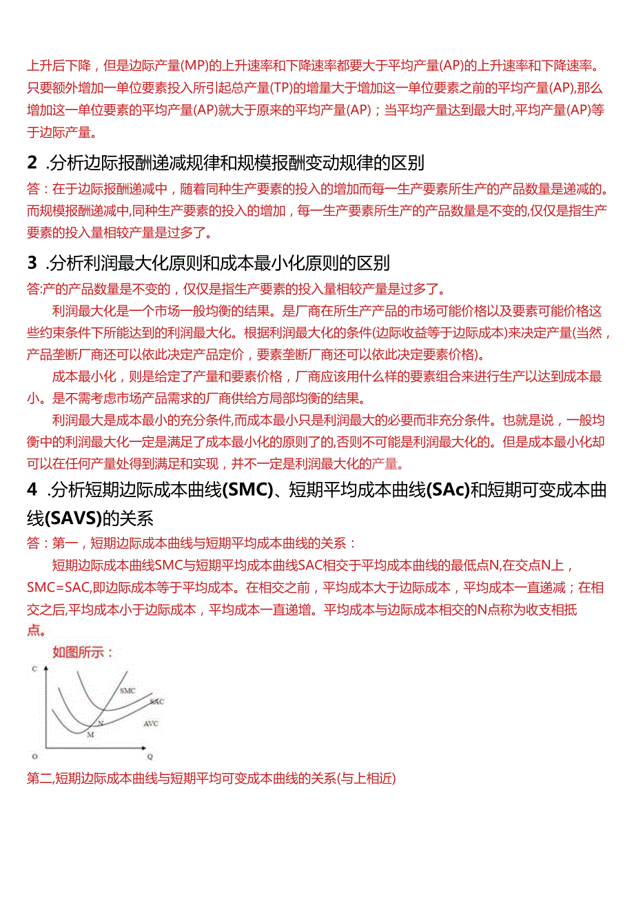 2024期国开电大本科《经济学(本)》在线形考(形考任务1至6)试题及答案.docx_第2页