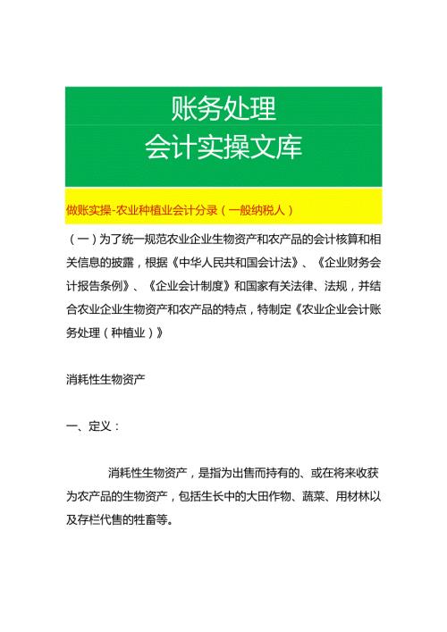 做账实操农业种植业会计分录（一般纳税人）.docx