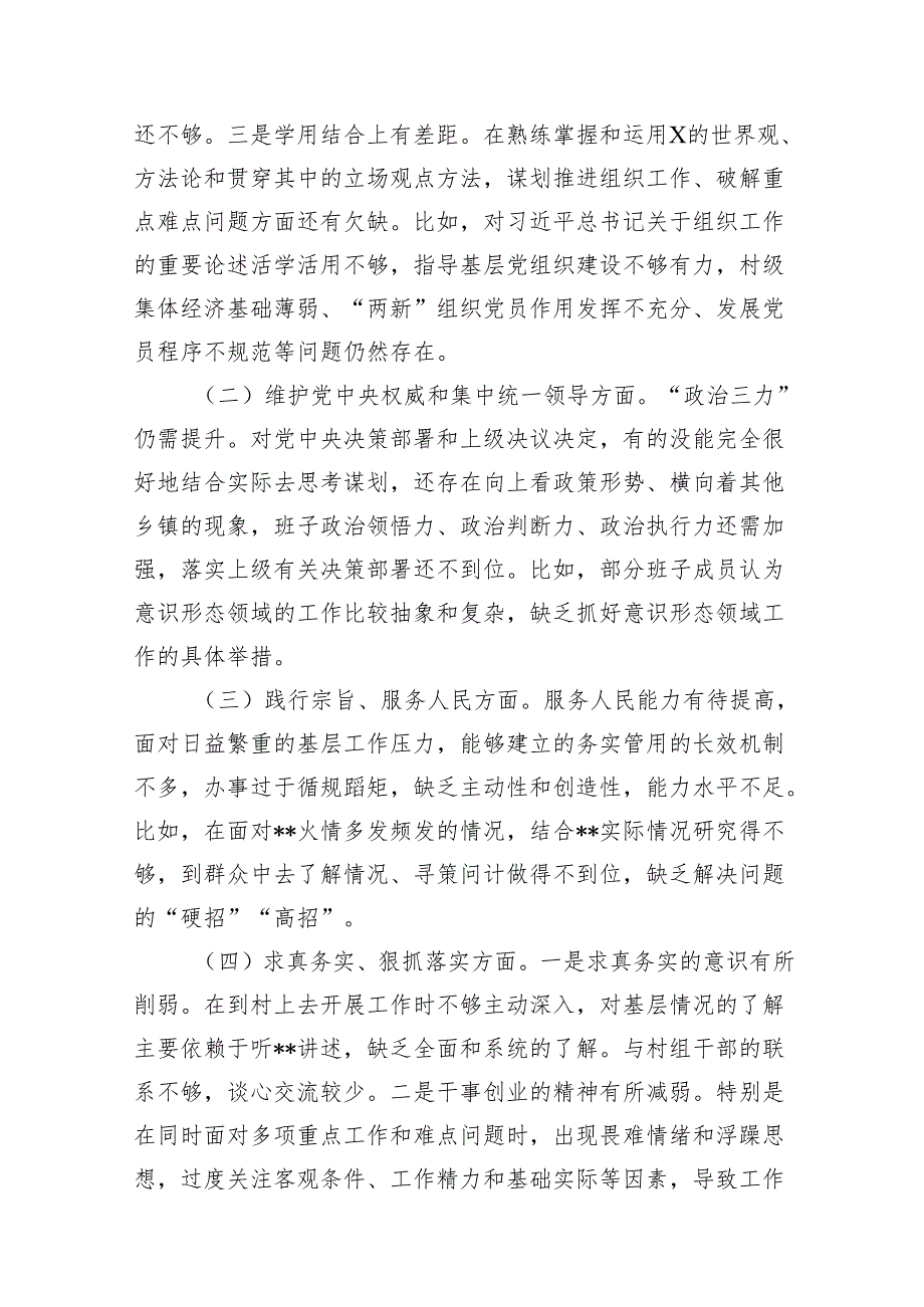 对照坚决防范和纠治“新形象工程”对照案例剖析情况专题民主生活会个人发言材料12篇供参考.docx_第3页
