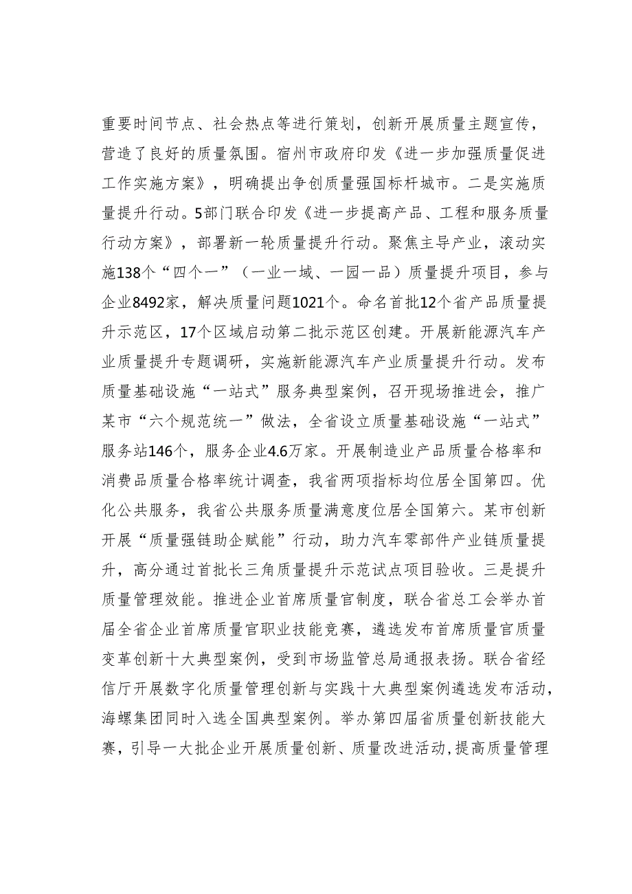 在全省市场监管系统质量发展、计量、标准化、认证检测监管和科技信息化工作会议上的工作报告.docx_第2页