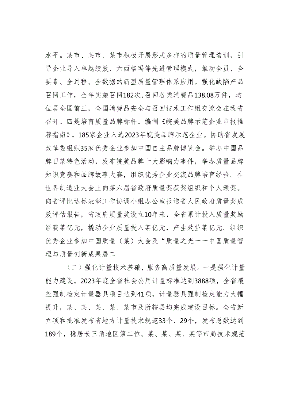 在全省市场监管系统质量发展、计量、标准化、认证检测监管和科技信息化工作会议上的工作报告.docx_第3页