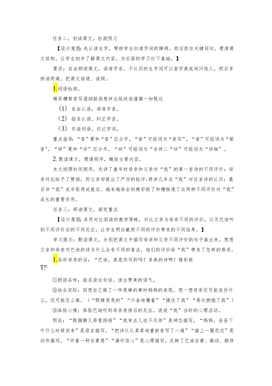 20“精彩极了”和“糟糕透了”公开课一等奖创新教案2.docx_第2页