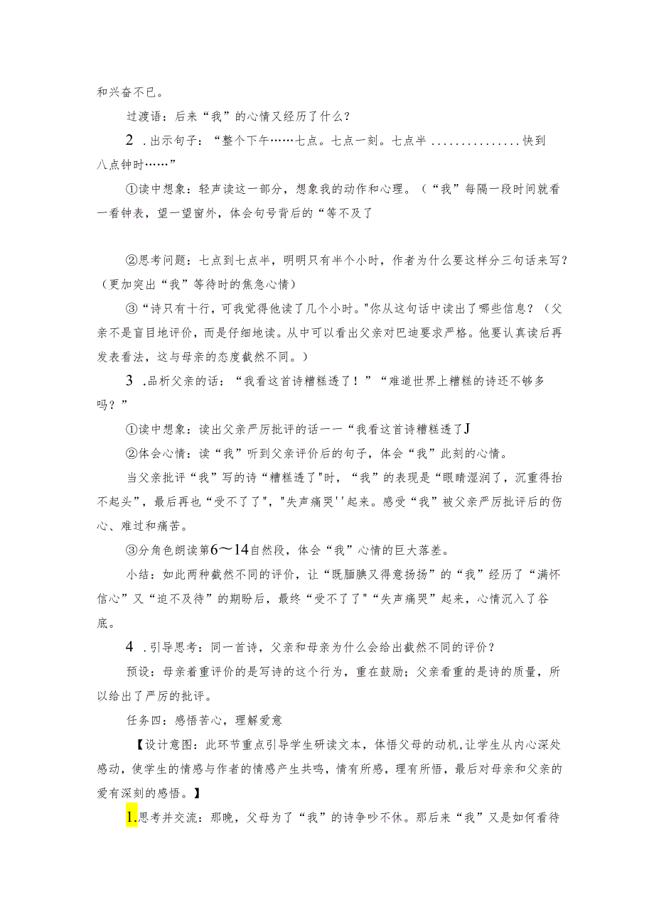 20“精彩极了”和“糟糕透了”公开课一等奖创新教案2.docx_第3页