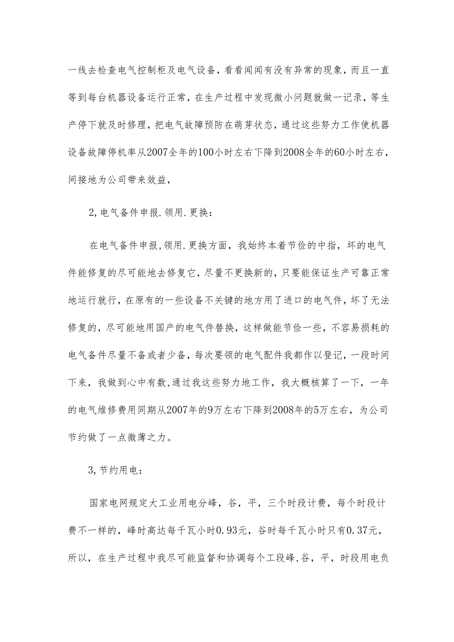 班长晋升述职报告6篇.docx_第3页