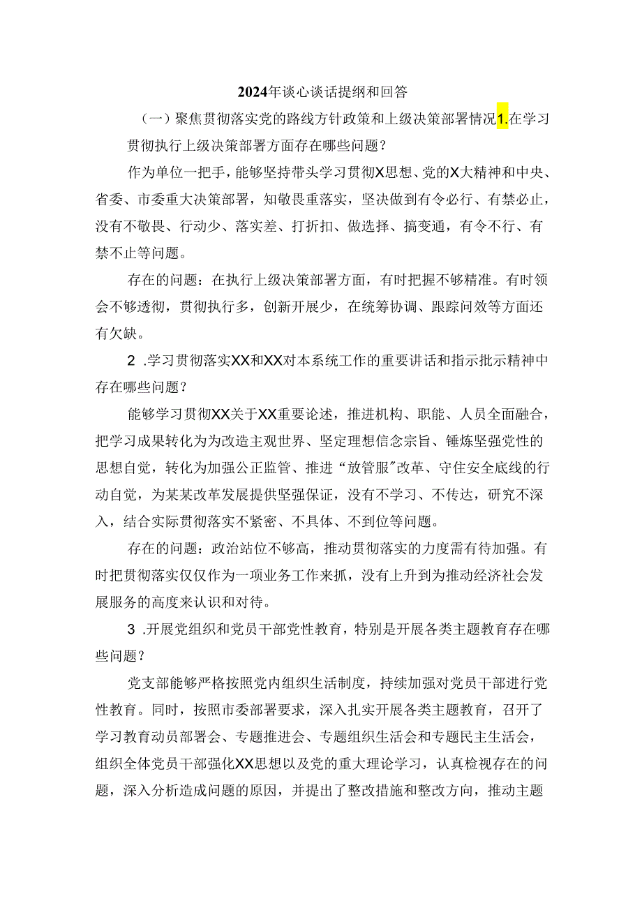 2024年谈心谈话提纲和回答.docx_第1页