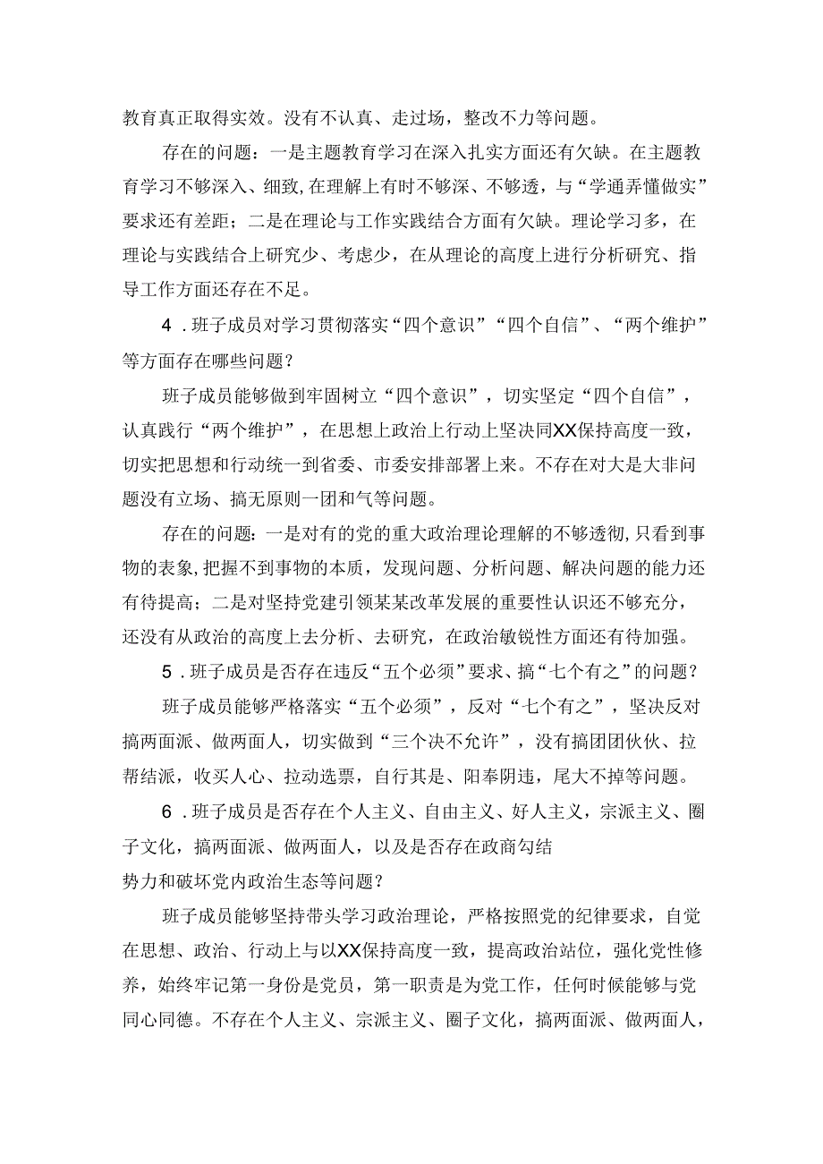 2024年谈心谈话提纲和回答.docx_第2页