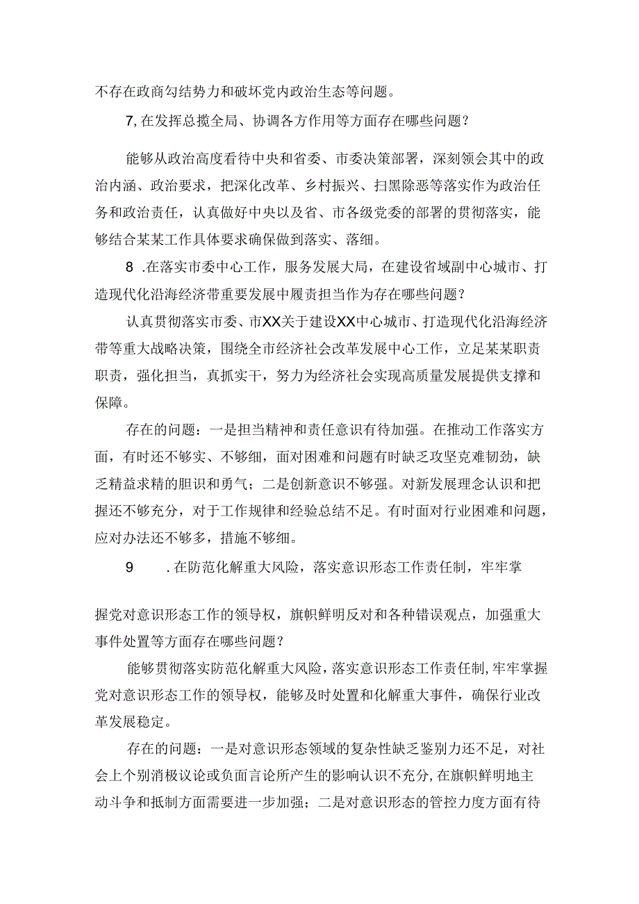 2024年谈心谈话提纲和回答.docx_第3页