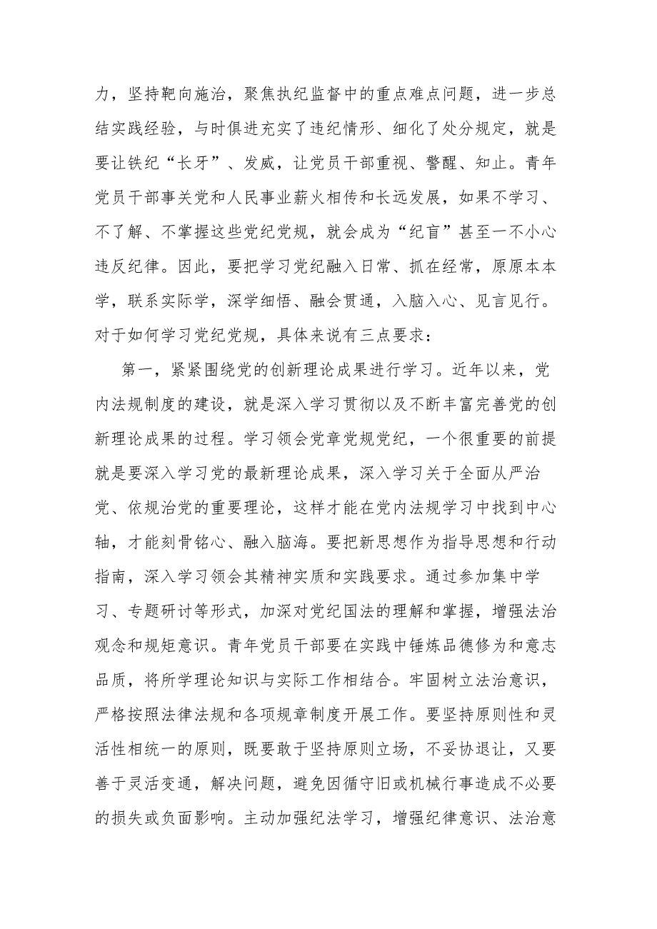 5篇县委常委、纪委书记在党纪学习教育动员部署会讲话提纲.docx_第2页