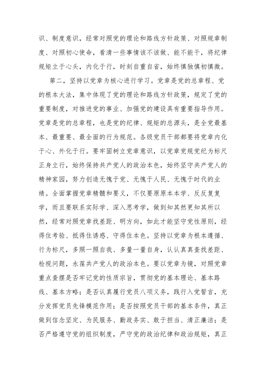 5篇县委常委、纪委书记在党纪学习教育动员部署会讲话提纲.docx_第3页