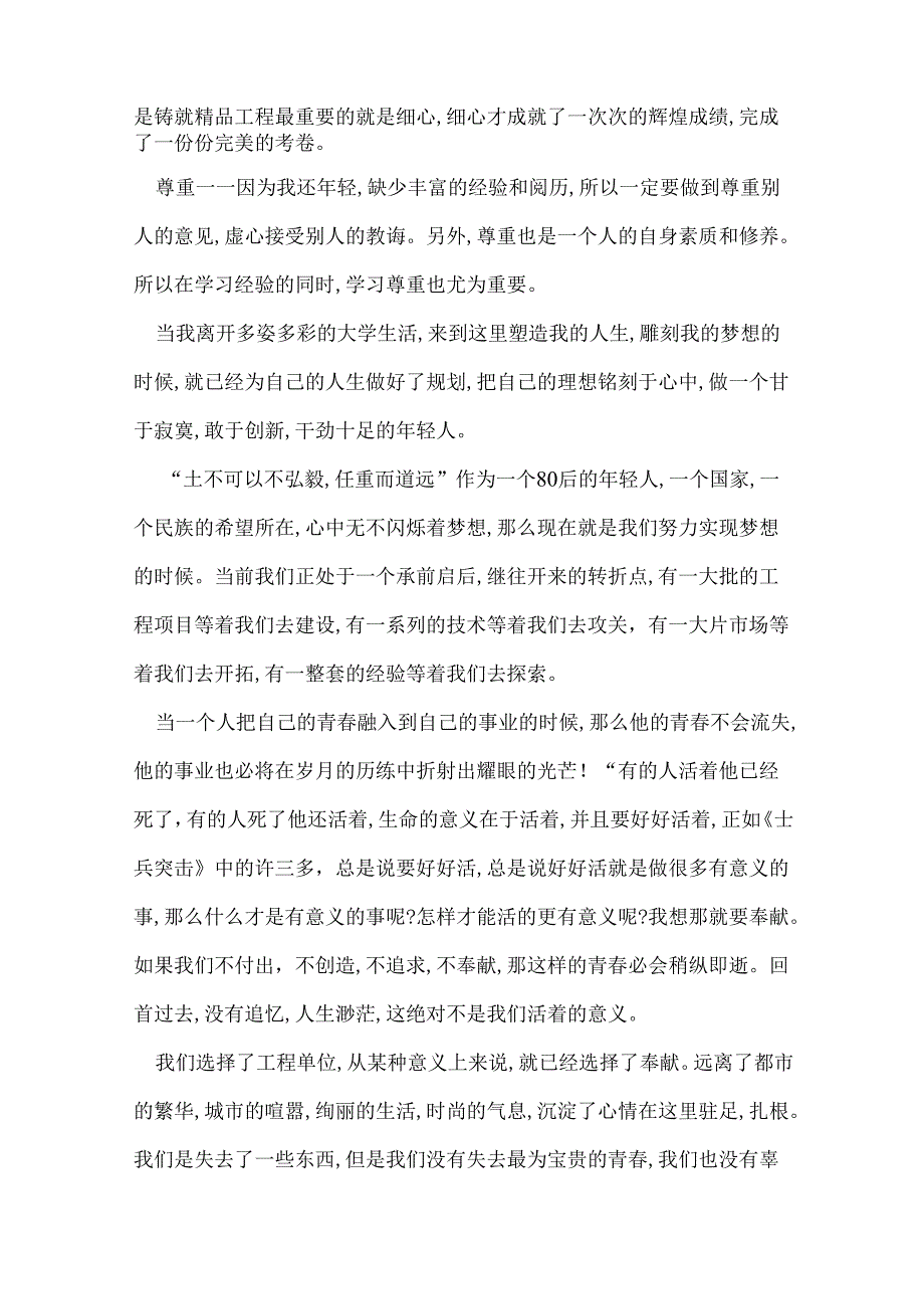 三分钟青演讲稿.docx_第2页