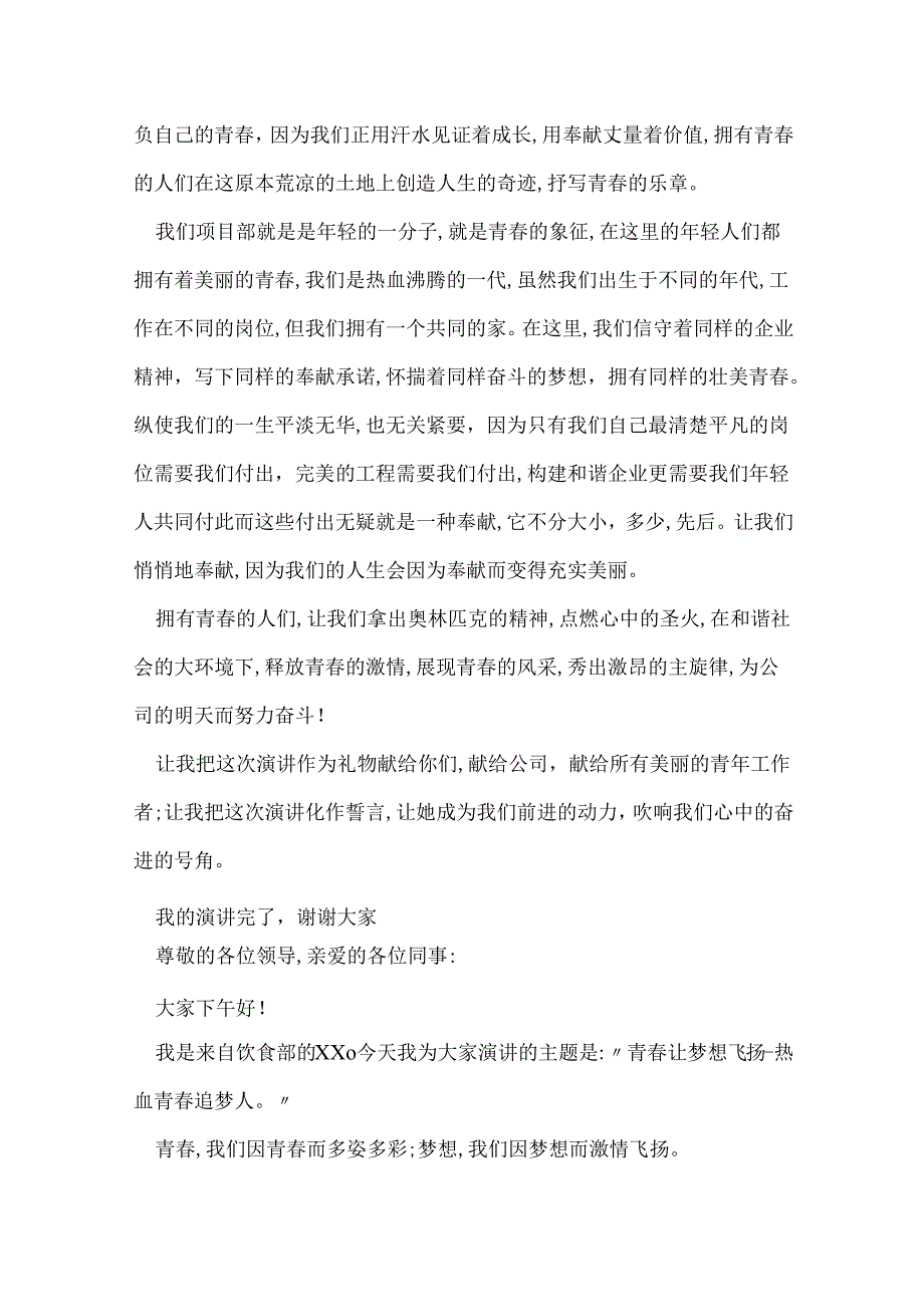 三分钟青演讲稿.docx_第3页