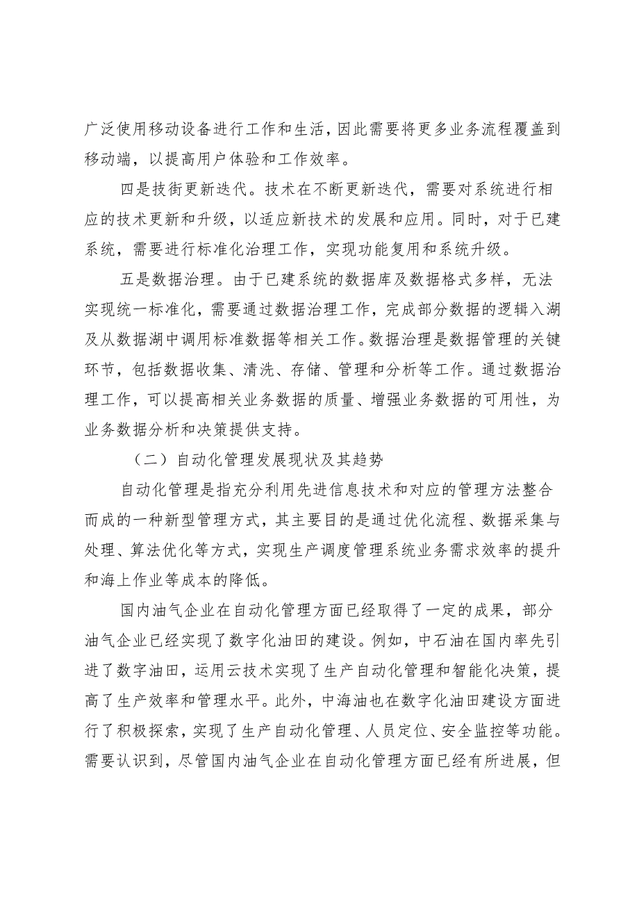 油田生产调度管理系统实现自动化管理提升.docx_第3页