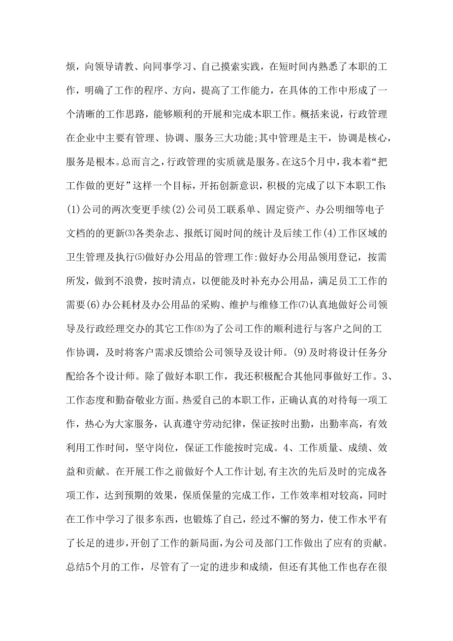 助理工作总结.docx_第2页