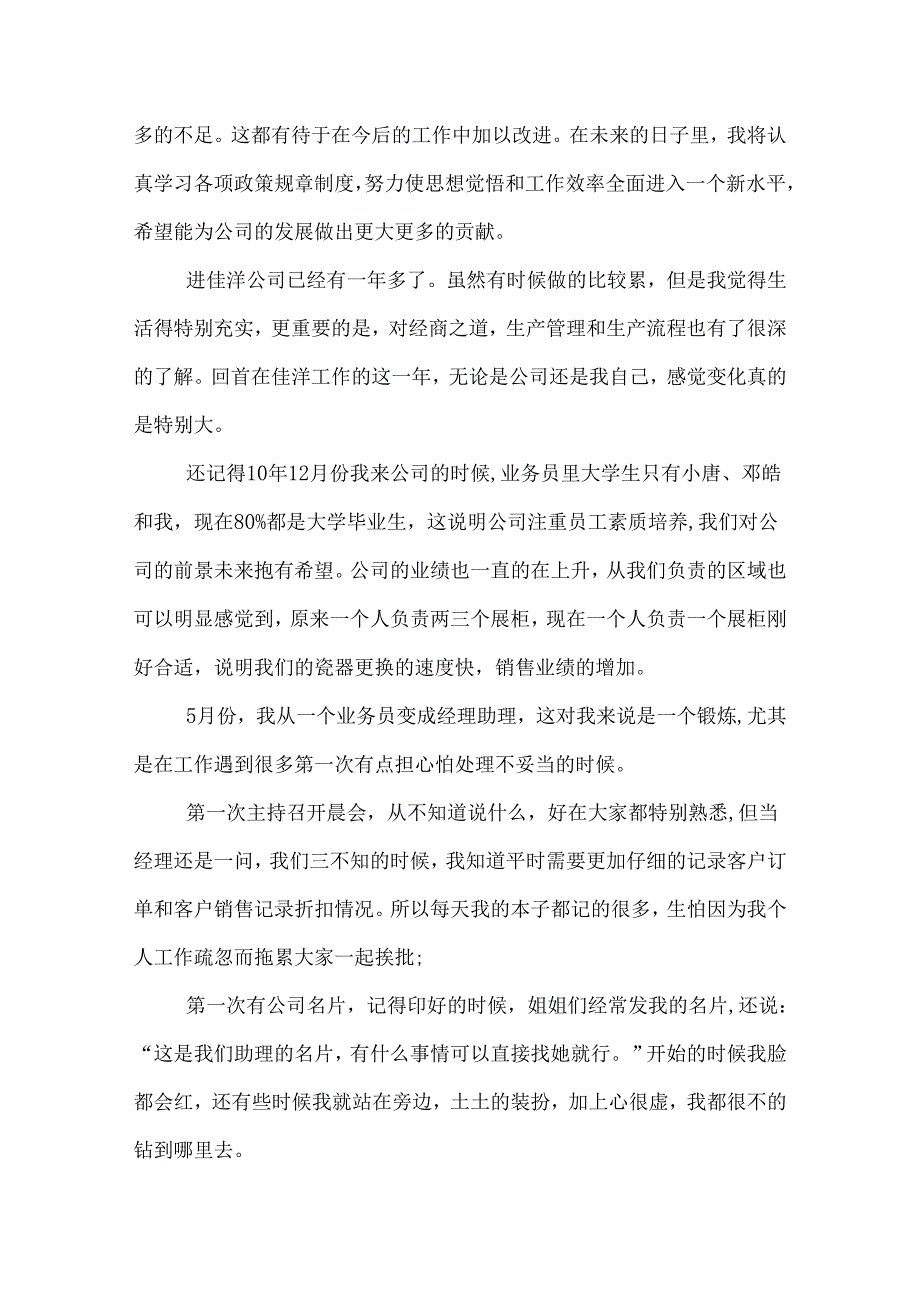 助理工作总结.docx_第3页