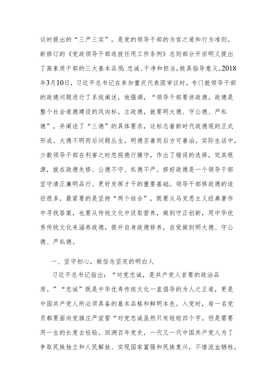 弘扬传统美德 涵养为政之德(1).docx_第2页