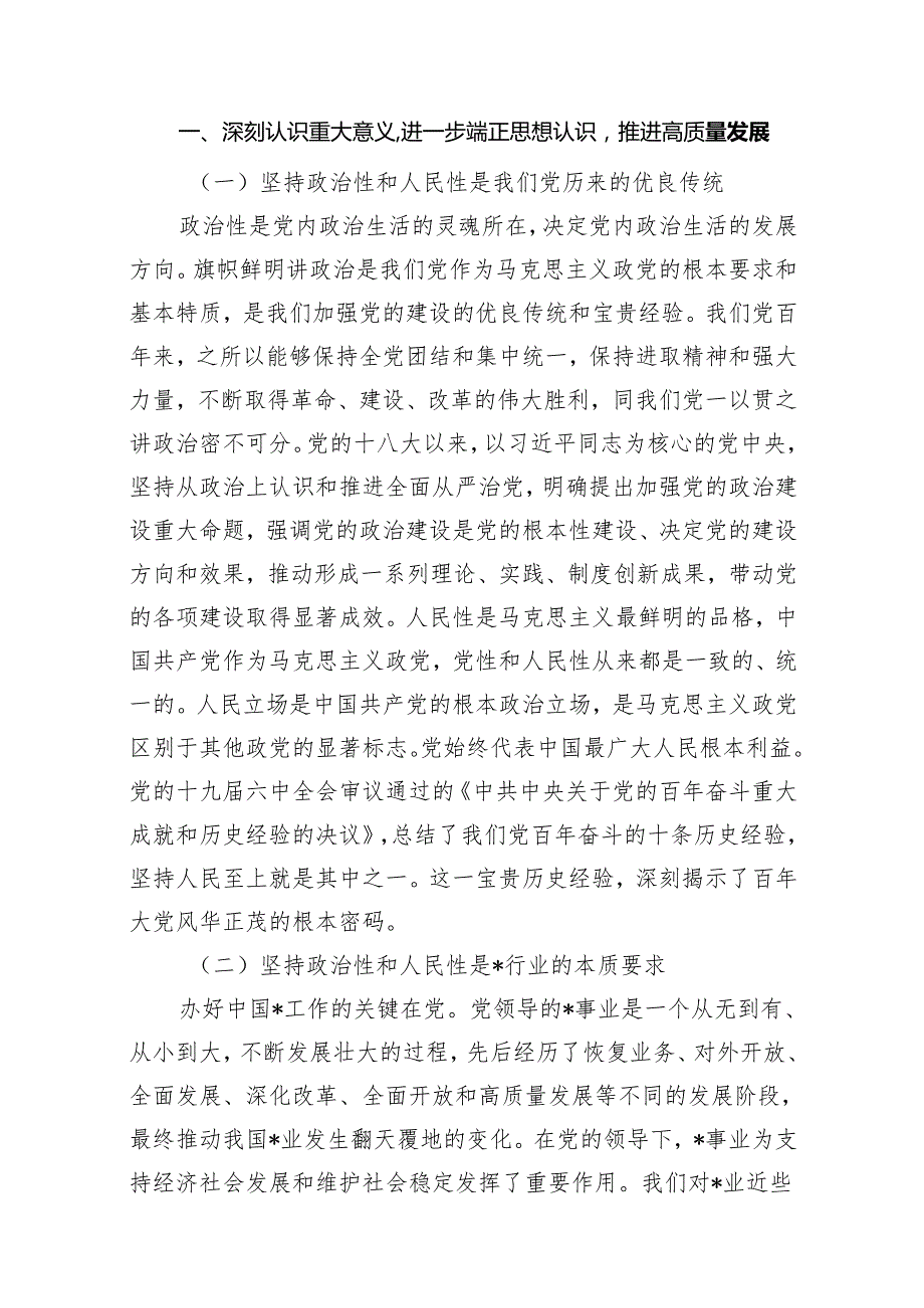 国企公司专题党课讲稿范文10篇（详细版）.docx_第2页