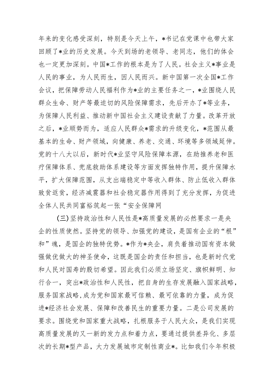国企公司专题党课讲稿范文10篇（详细版）.docx_第3页