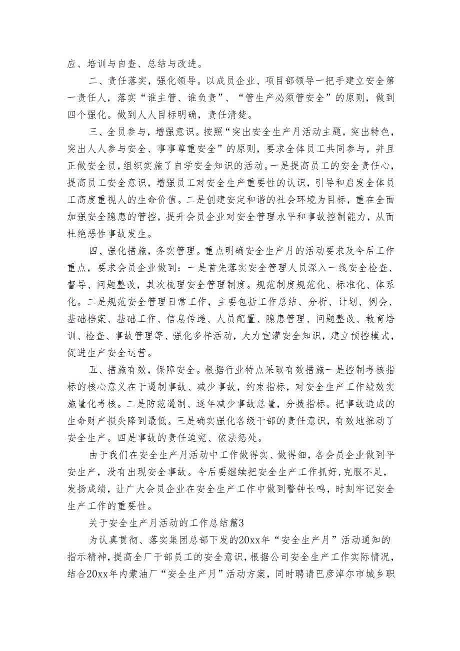 关于安全生产月活动的工作总结（通用34篇）.docx_第2页