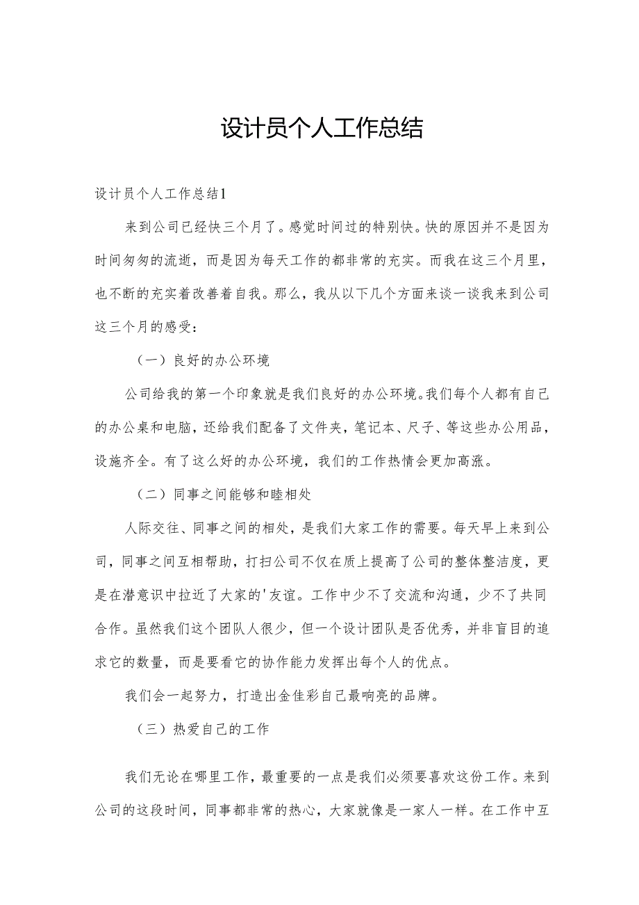 设计员个人工作总结.docx_第1页