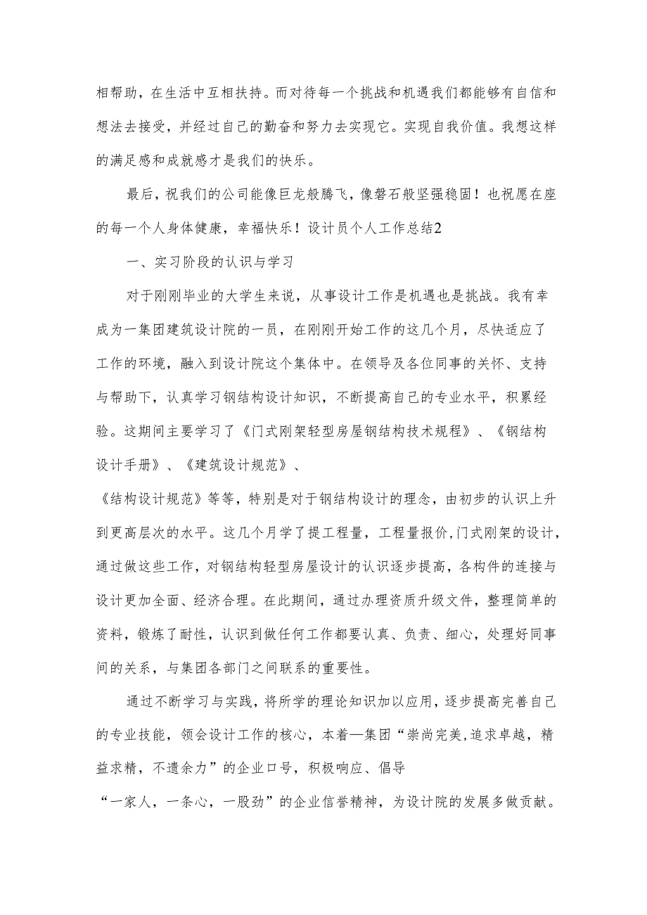 设计员个人工作总结.docx_第2页