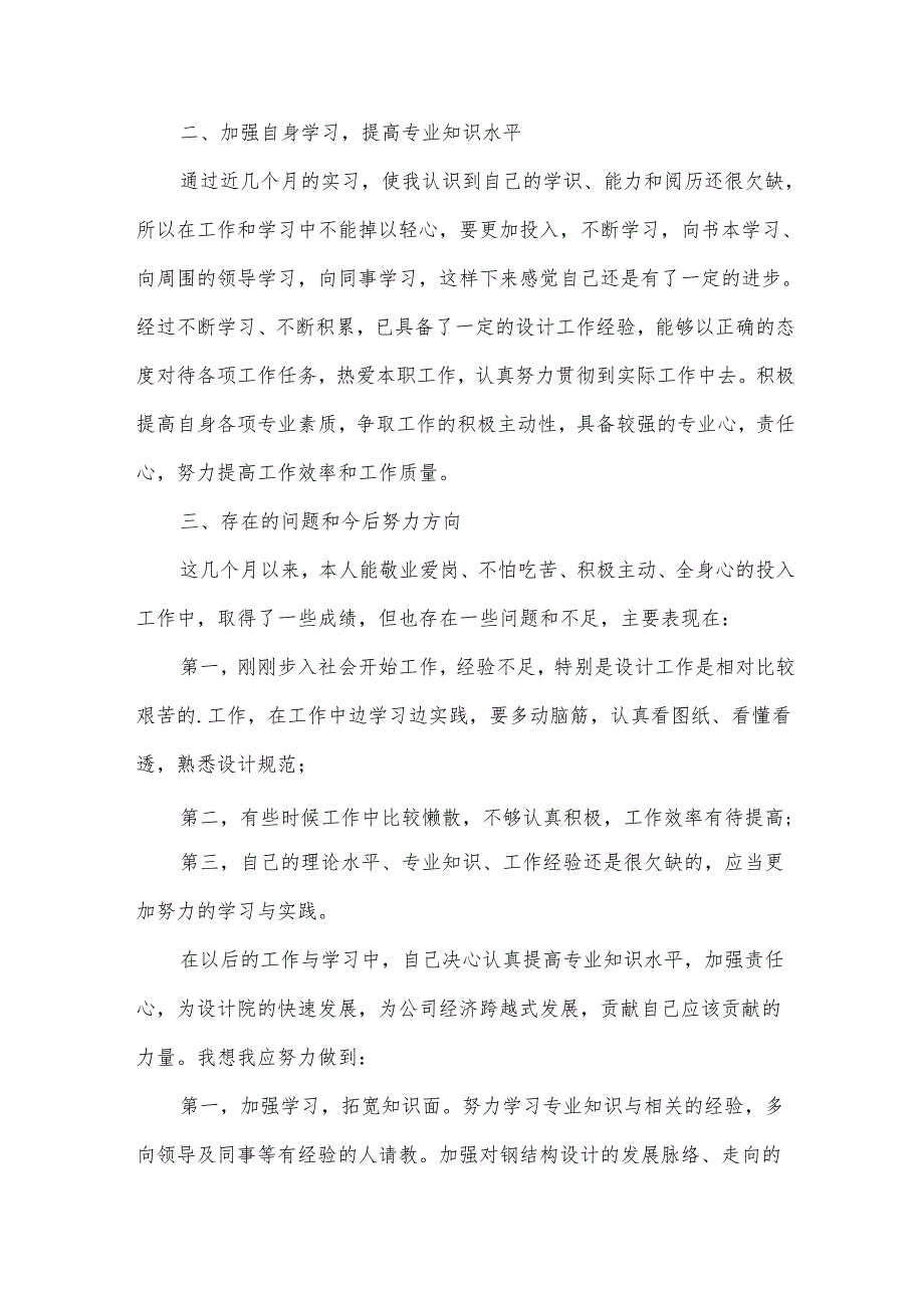 设计员个人工作总结.docx_第3页