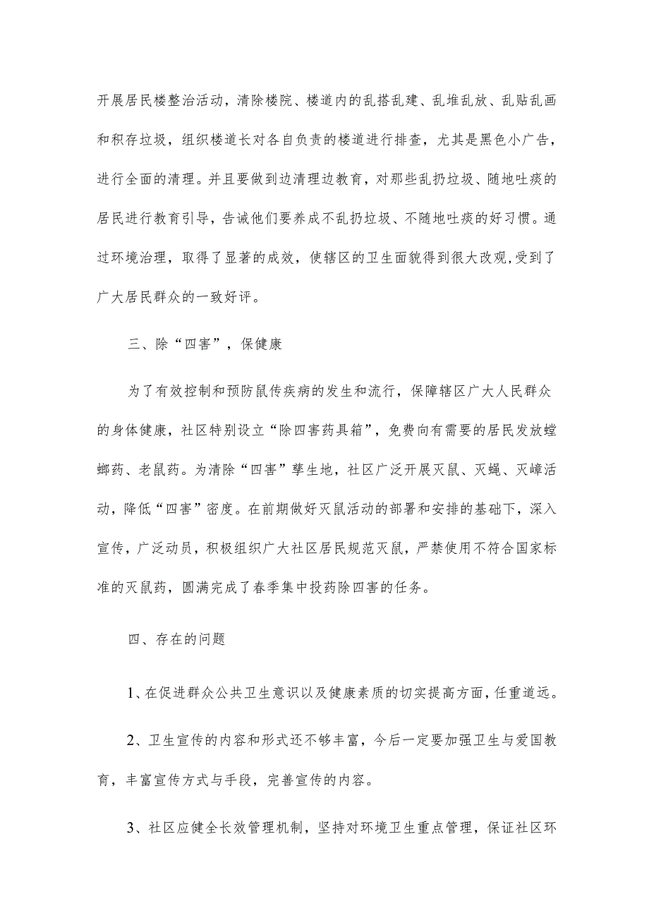 爱国卫生月活动总结8篇.docx_第2页