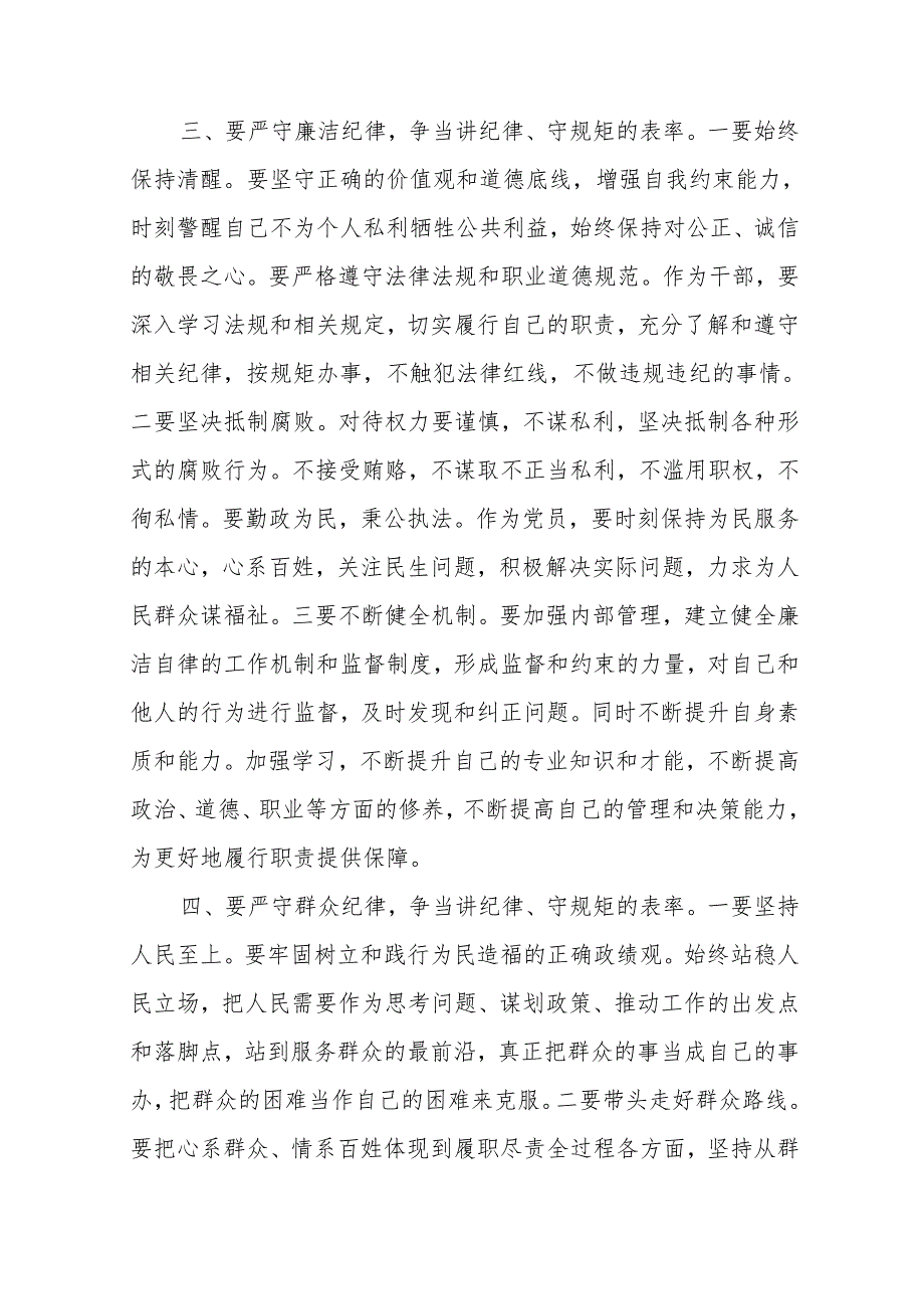 2024党纪学习教育严守“六大纪律”党课讲稿四篇.docx_第3页