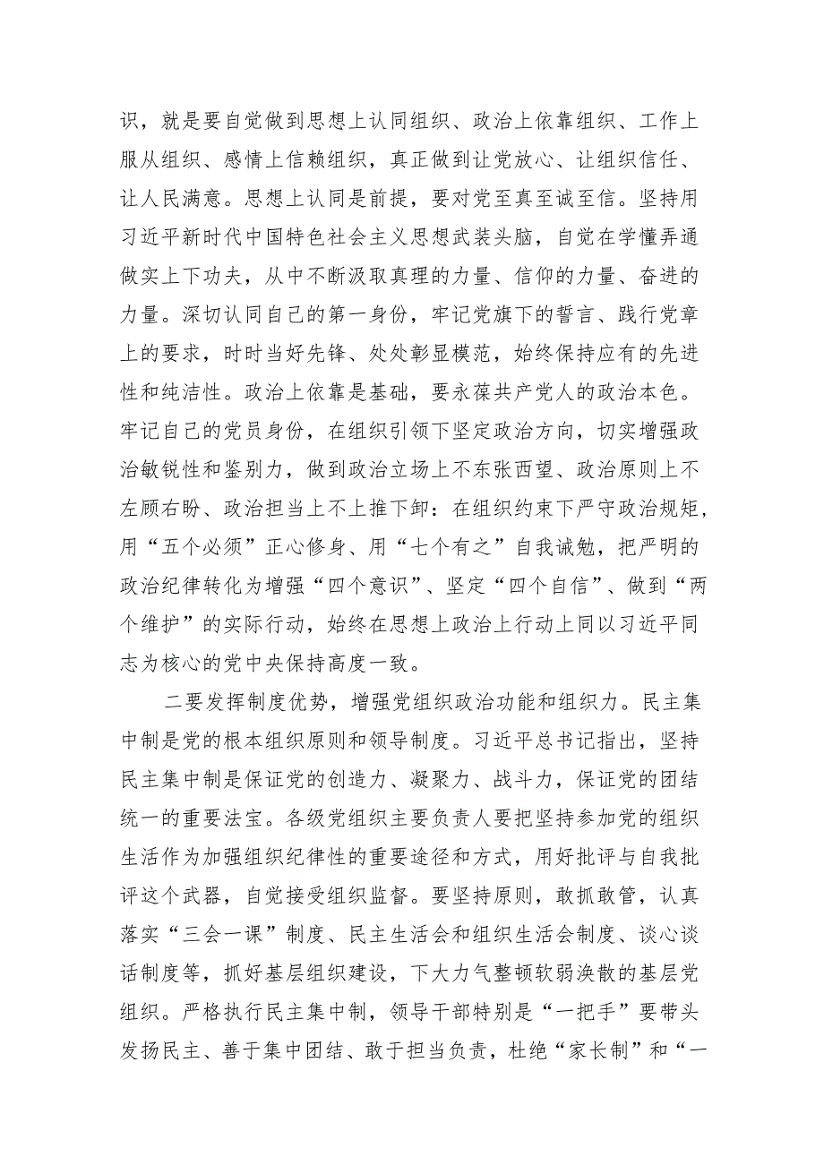 2024年党纪学习教育“六大纪律”围绕组织纪律的交流研讨发言材料13篇供参考.docx_第3页