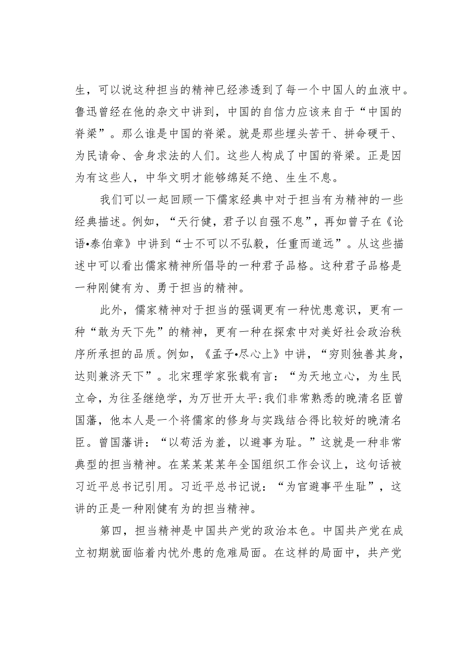 机关党委主题教育党课讲稿：做新时期敢于担当的共产党员.docx_第3页