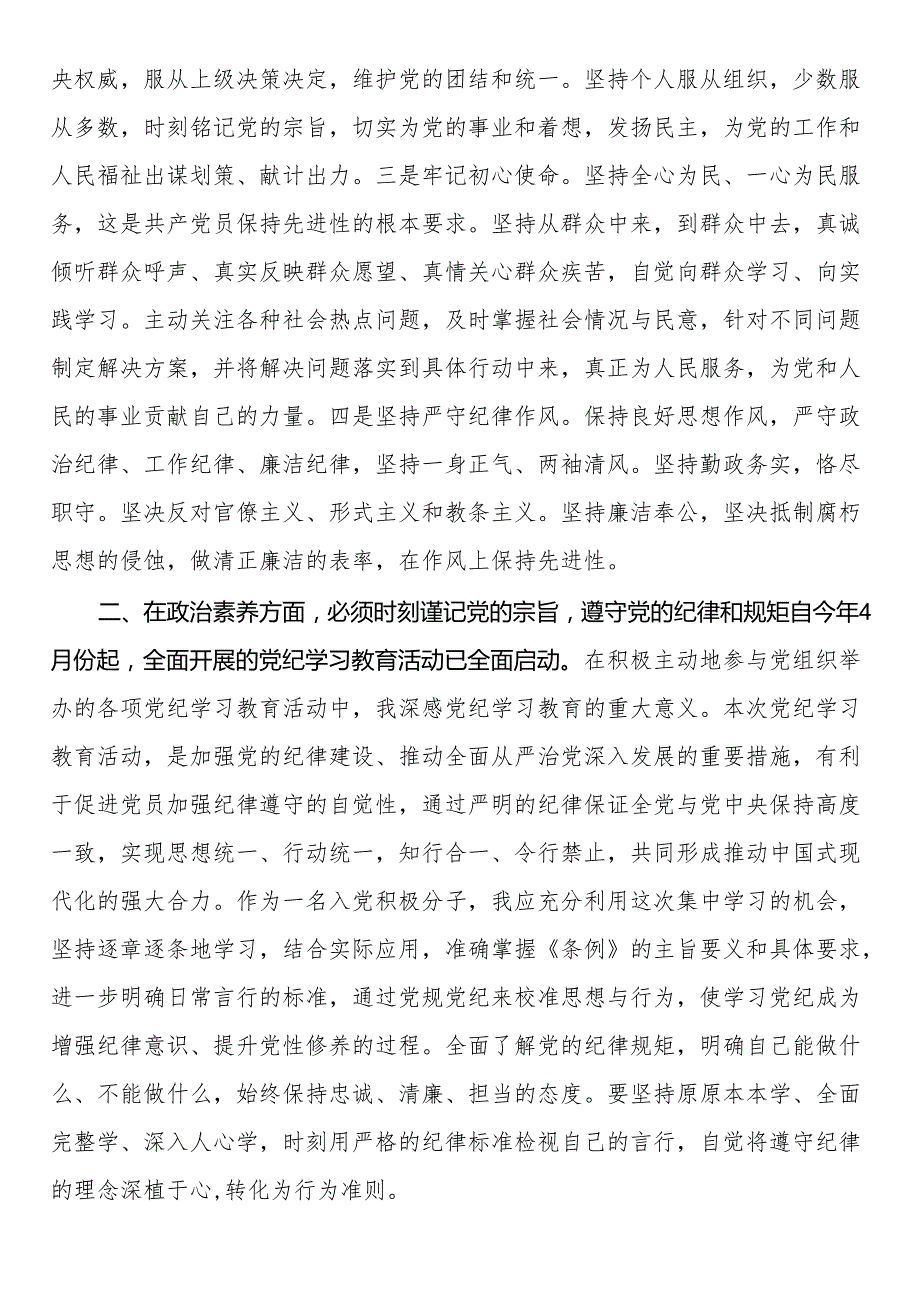 2024年入党积极分子第二季度思想汇报(3).docx_第2页
