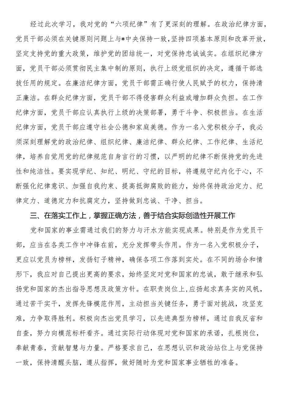 2024年入党积极分子第二季度思想汇报(3).docx_第3页