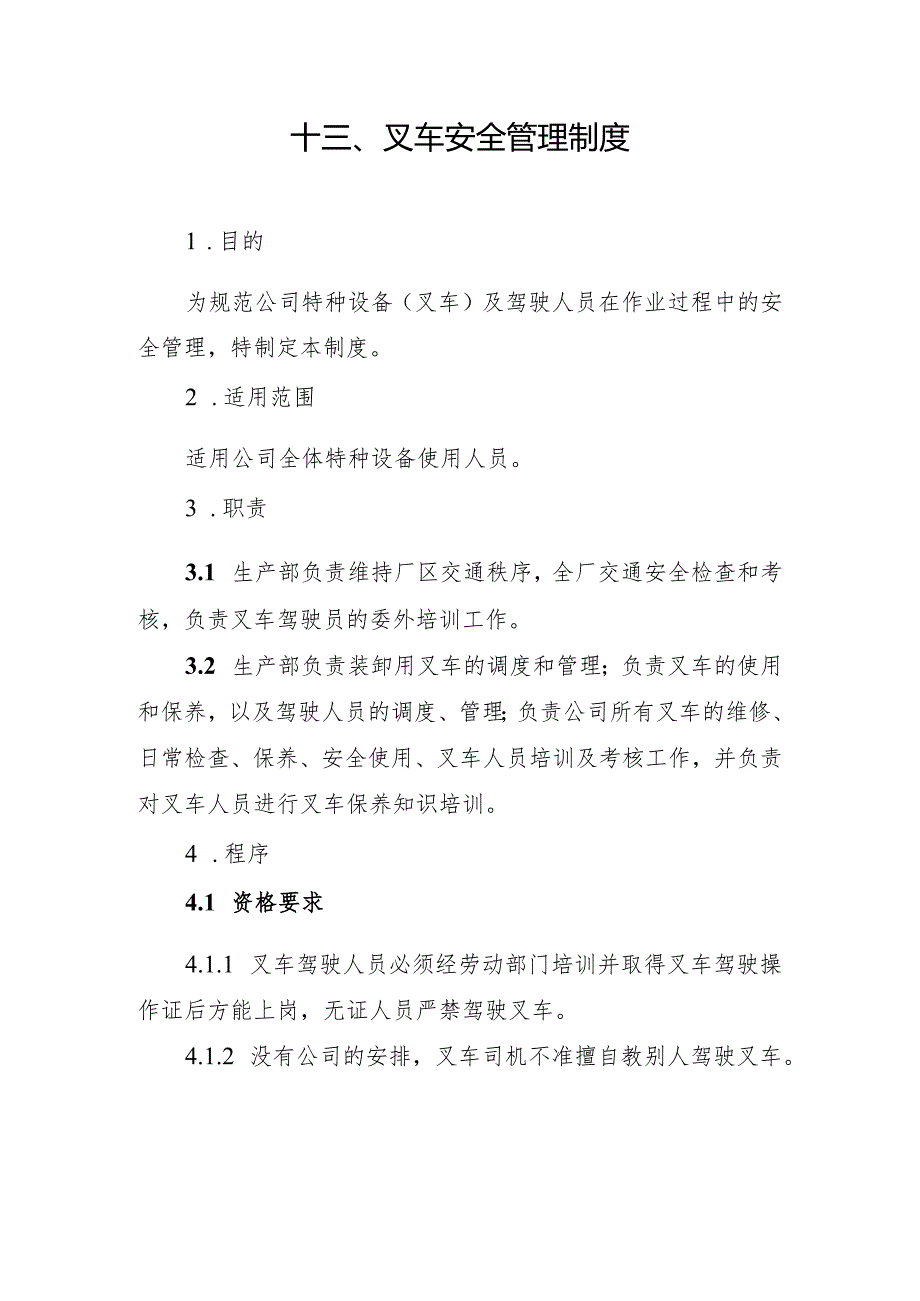 2024《化工企业安全生产标准化管理制度汇编19叉车安全管理制度》（修订稿）1.docx_第2页