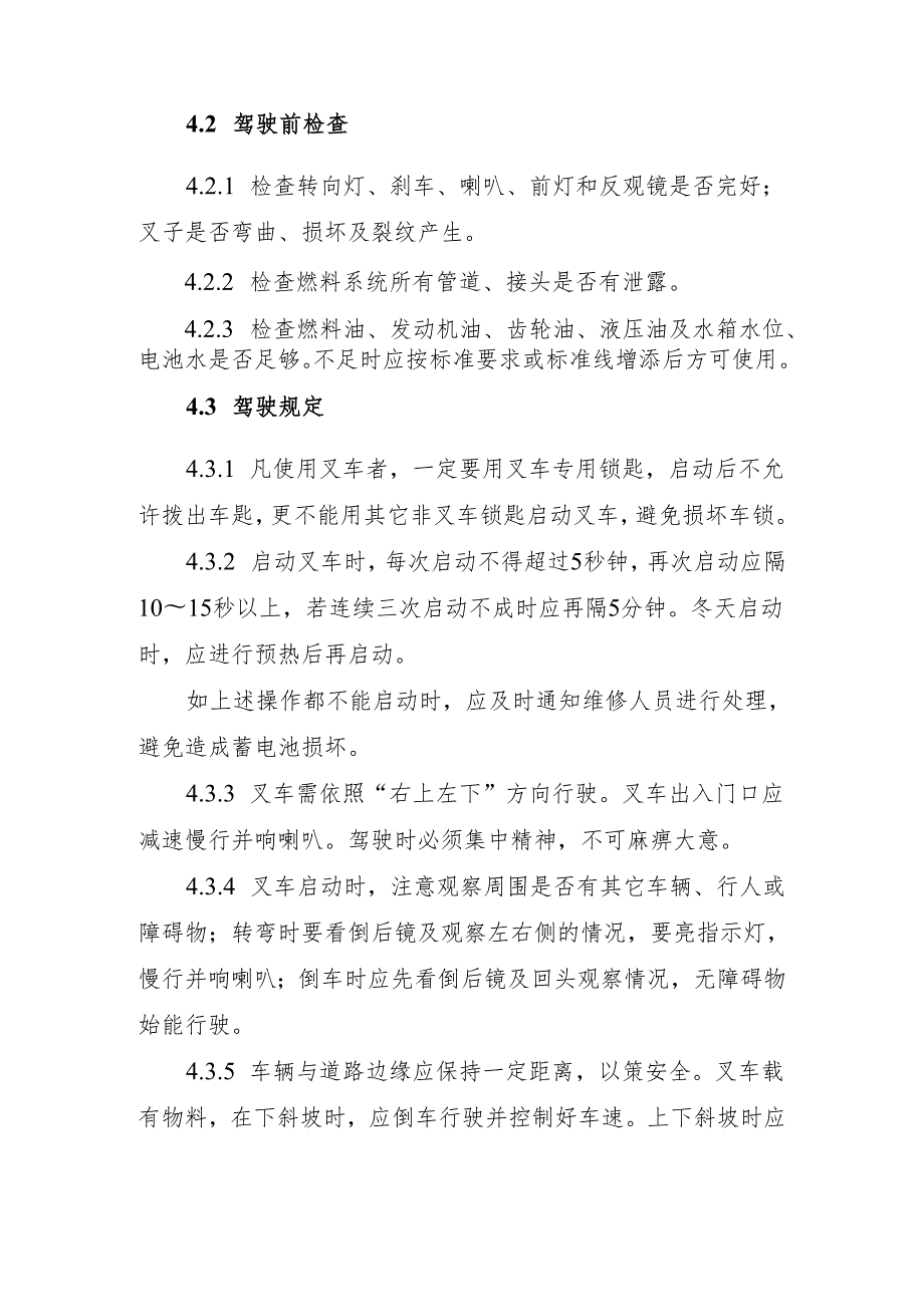 2024《化工企业安全生产标准化管理制度汇编19叉车安全管理制度》（修订稿）1.docx_第3页