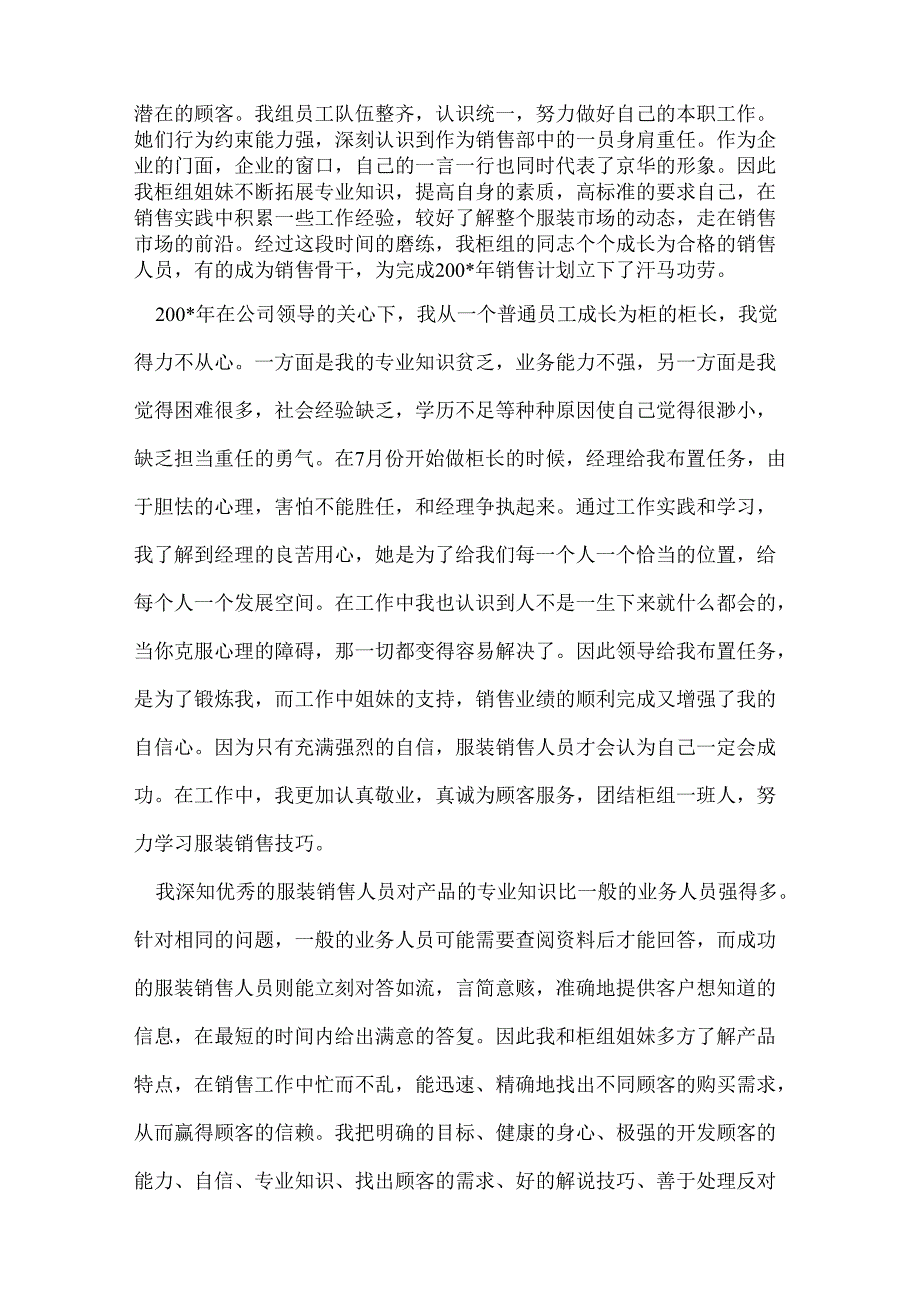 商场超市业务员工作总结.docx_第2页