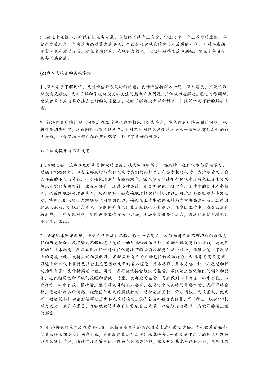 2024年党员第二季度思想汇报.docx_第2页