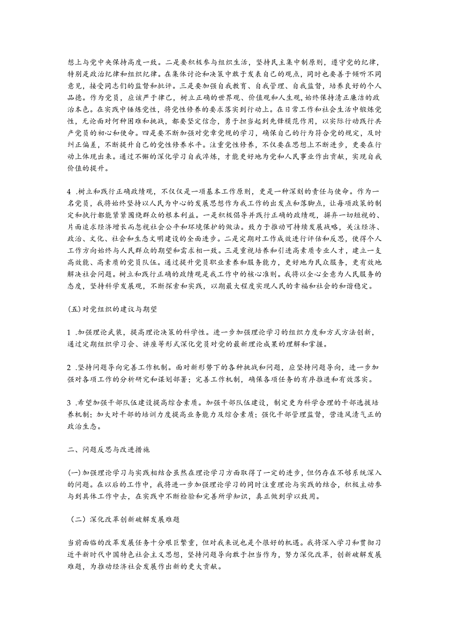 2024年党员第二季度思想汇报.docx_第3页