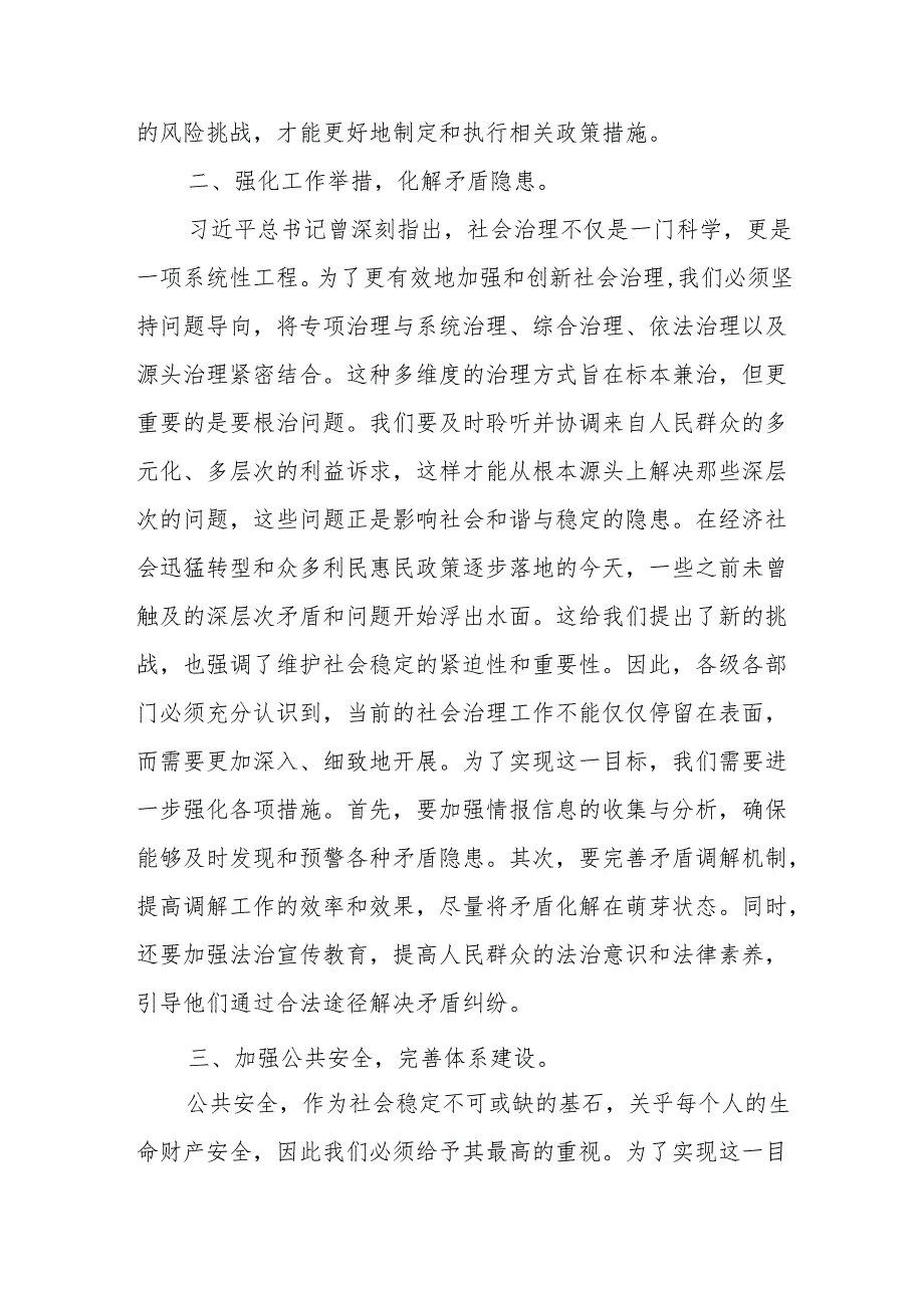 副县长理论中心组学习总体国家安全观研讨发言材料和党课讲稿.docx_第3页