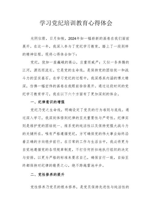 银行大堂经理学习党纪教育心得体会 合计3份.docx