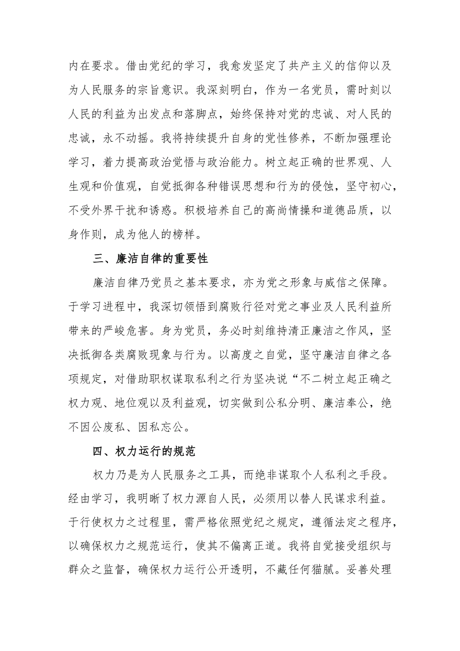 银行大堂经理学习党纪教育心得体会 合计3份.docx_第2页