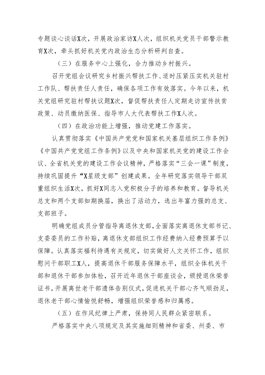 2024年季度党建工作总结（共7篇）.docx_第3页