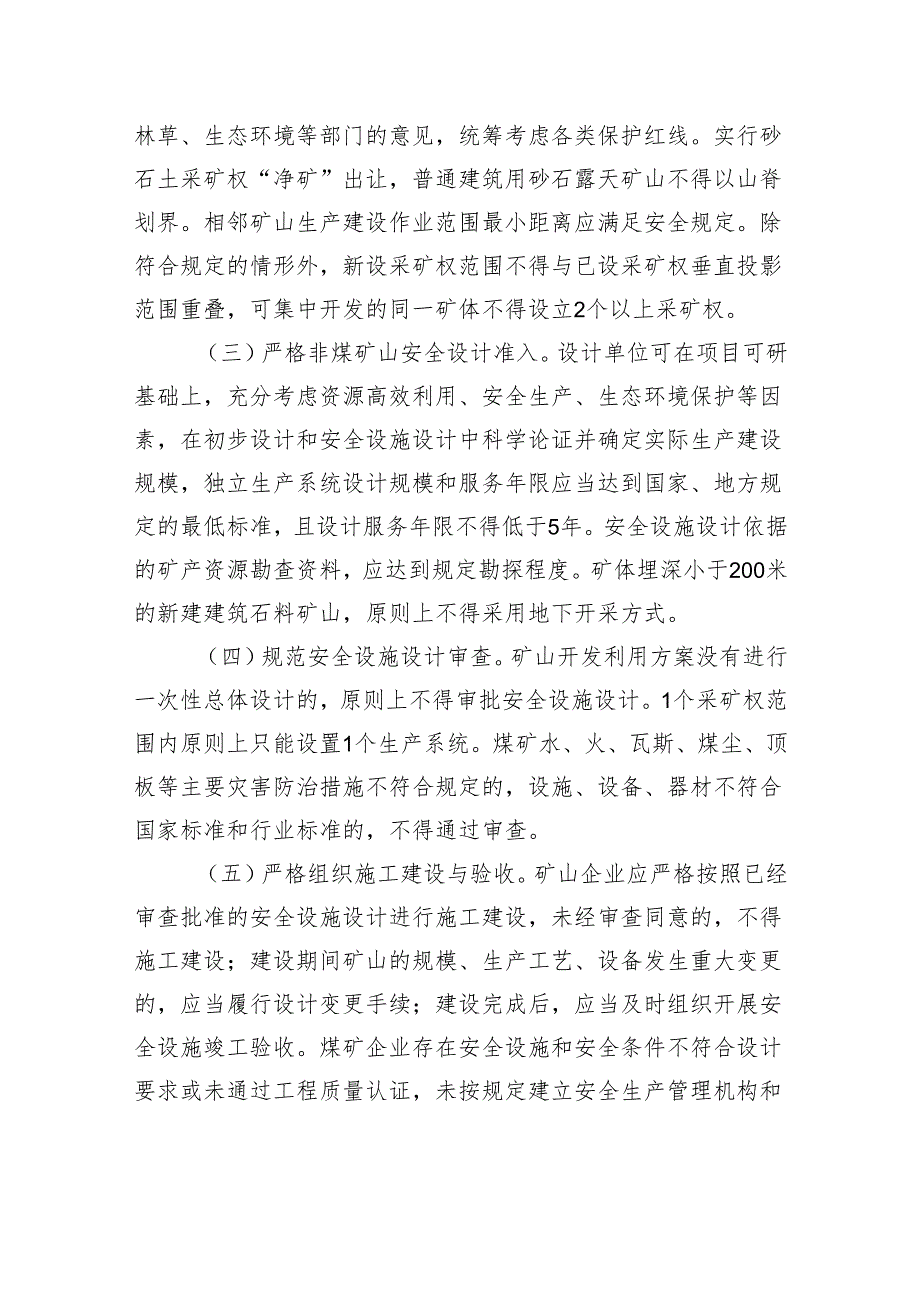 关于进一步加强矿山安全生产工作的若干措施.docx_第2页