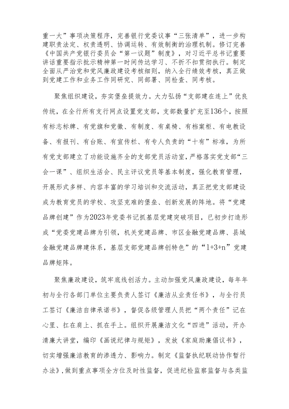 经验交流： 党建引领聚合力 相融互促谋新篇(1).docx_第2页