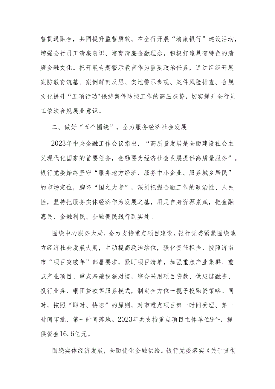 经验交流： 党建引领聚合力 相融互促谋新篇(1).docx_第3页