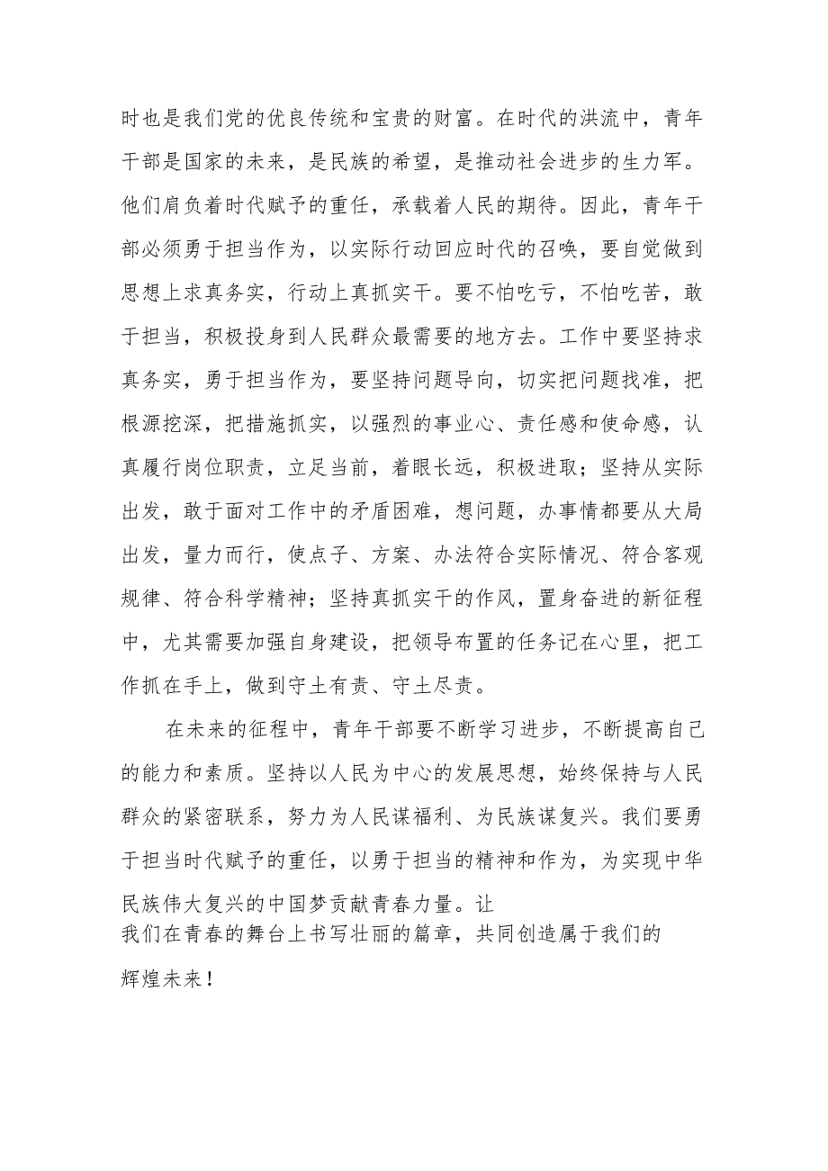 2024新版中国共产党纪律处分条例心得体会(14篇).docx_第3页