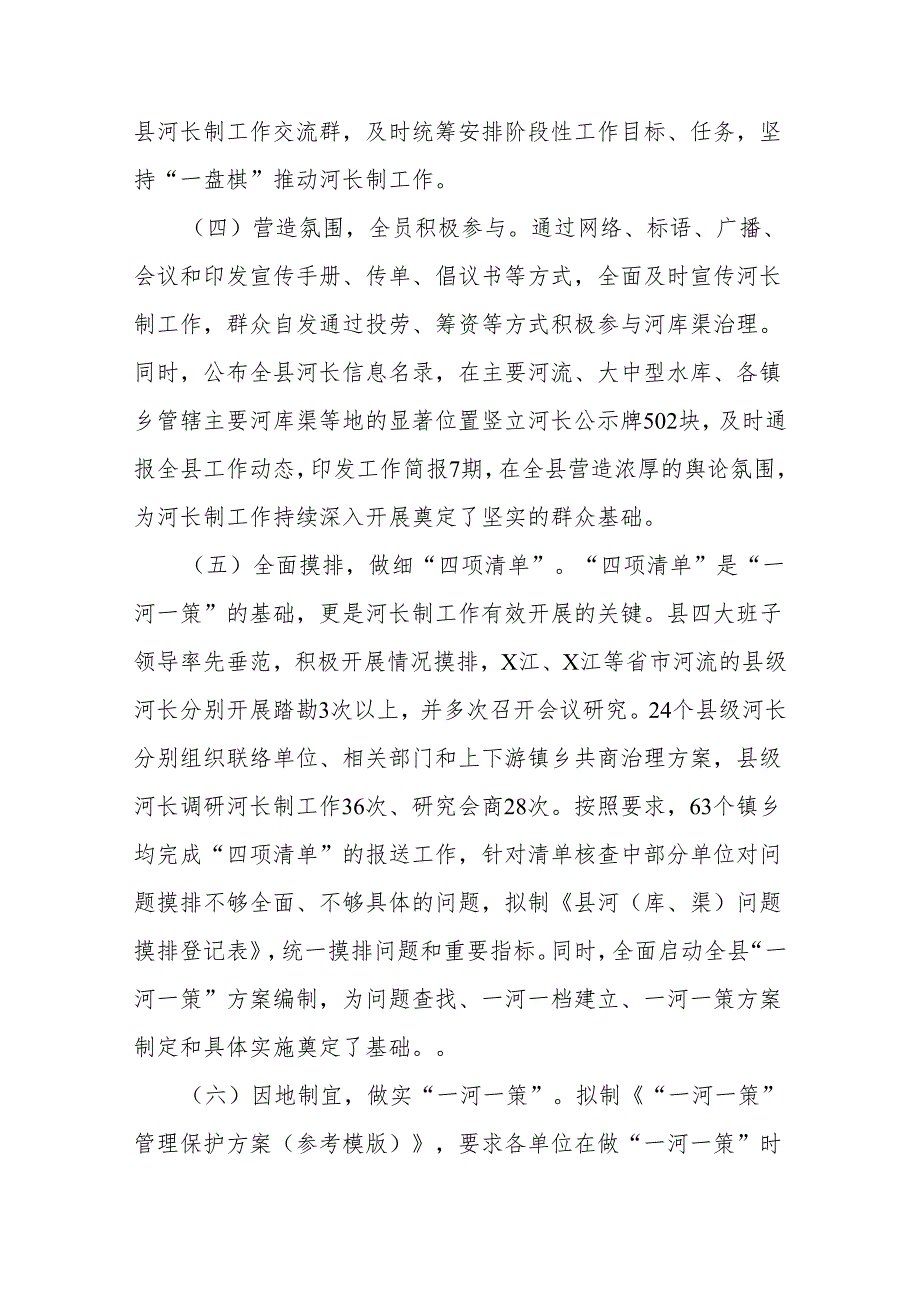 河长制工作推进落实情况汇报(1).docx_第2页