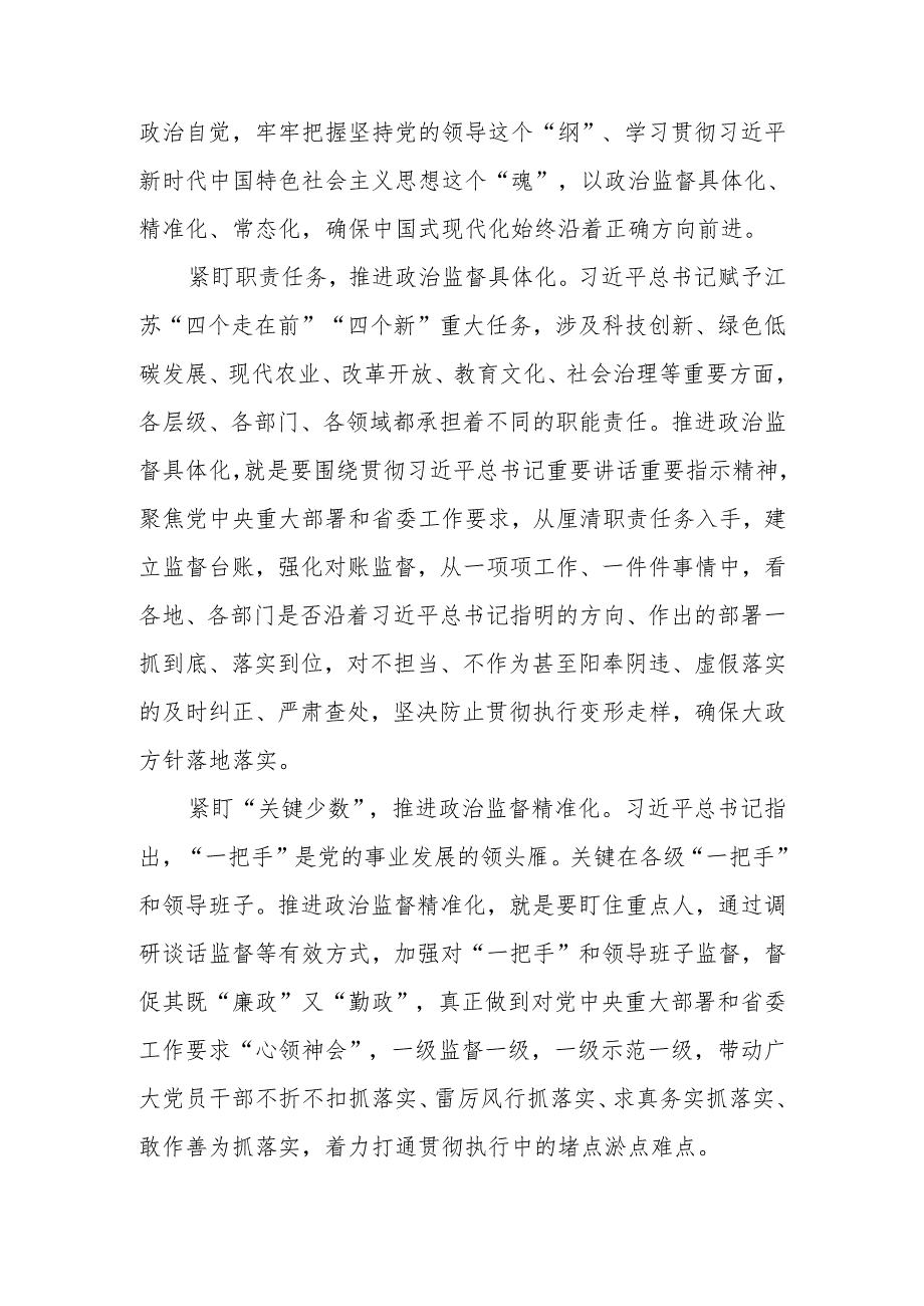 （13篇）2024党纪学习教育纪律教育心得体会研讨发言.docx_第2页