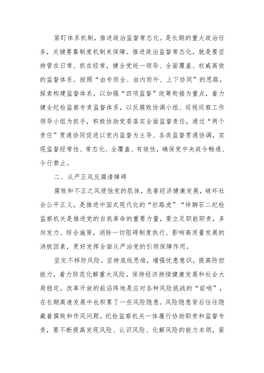 （13篇）2024党纪学习教育纪律教育心得体会研讨发言.docx_第3页